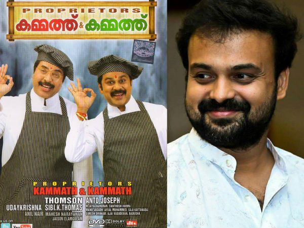 കമ്മത്ത് ആന്റ് കമ്മത്ത്