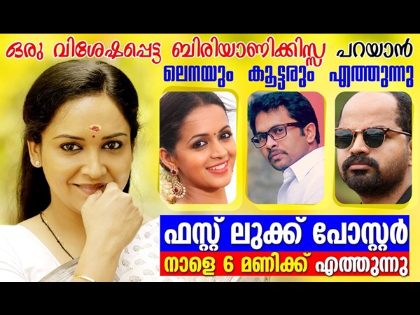 ഒരു വിശേഷപ്പെട്ട ബിരിയാണി കിസ്സ