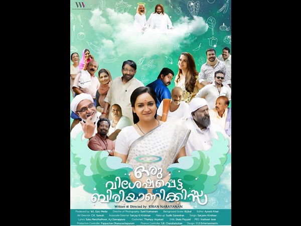 ബിരിയാണി ചില ജീവിതത്തിന്റെ വഴി മാറ്റും