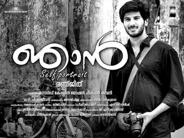 ഞാന്‍ (2014)