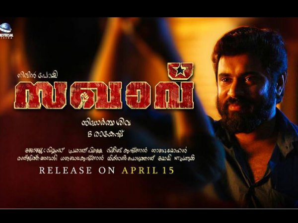 നിവിന്റെ സെലക്ഷന്‍ 