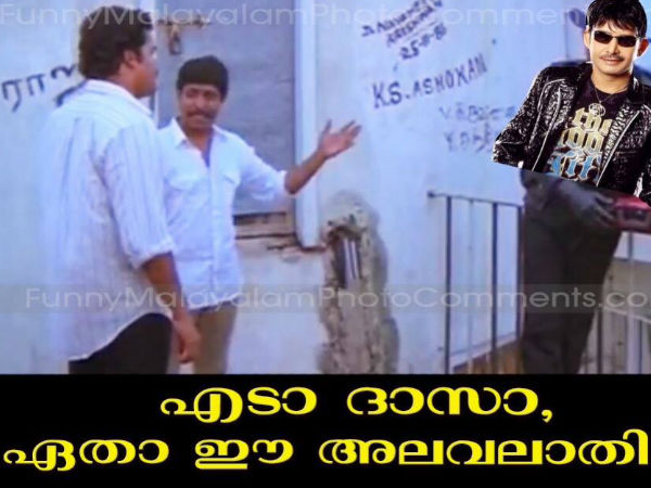 ഏതാ ഈ അലവലാതി
