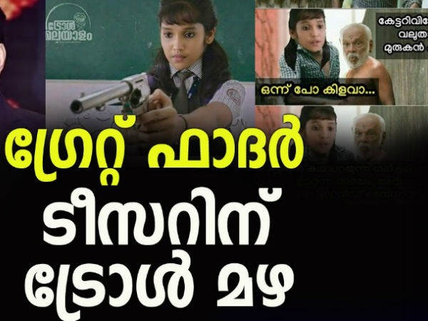 ദ ഗ്രേറ് ഫാദര്‍