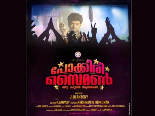 പോക്കിരി സൈമണ്