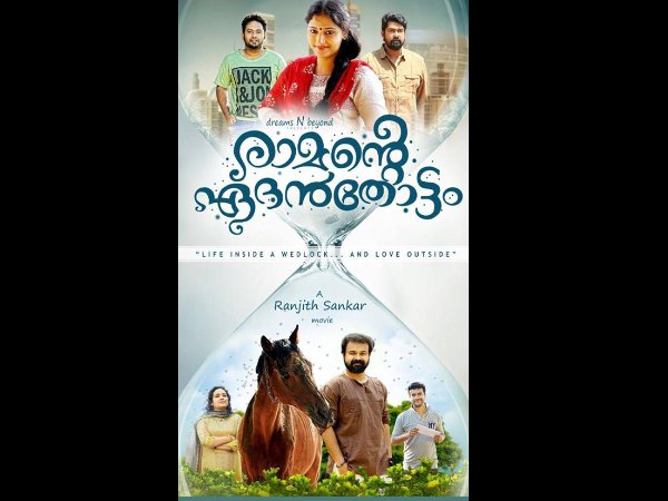 രാമന്റെ ഏദന്‍തോട്ടം