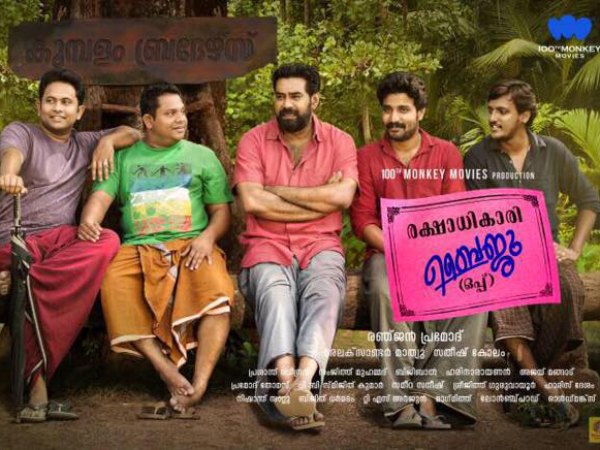 രക്ഷാധികാരി ബൈജു