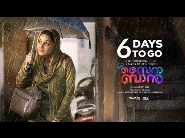 കെയര്‍ ഓഫ് സൈറ ബാനു