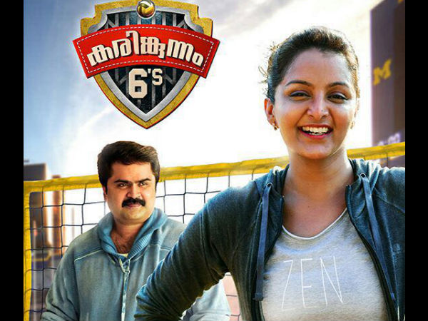 കരിങ്കുന്നം 6 എസ് 