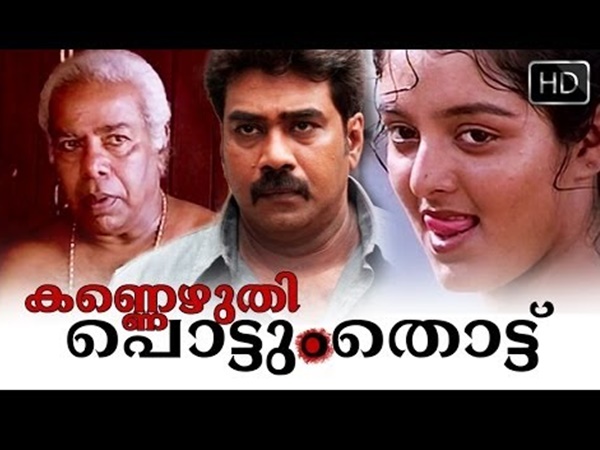 കണ്ണെഴുതി പൊട്ടും തൊട്ട്