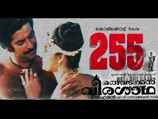 രഞ്ജിത്തിന്റെ തിരക്കഥ