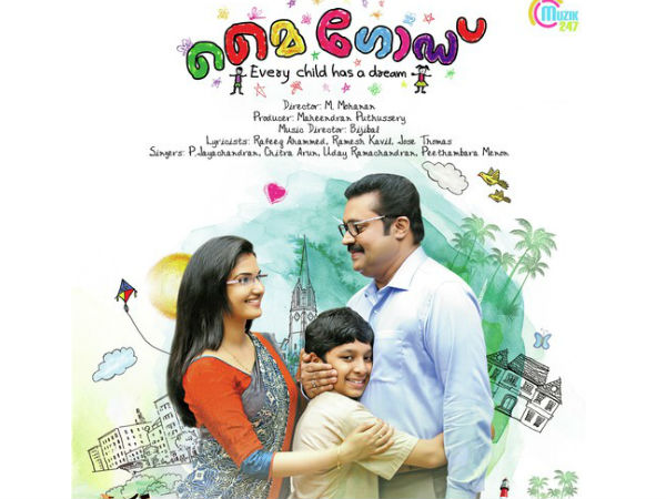 മൈ ഗോഡ് (2015)