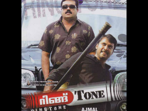 റിങ് ടോണ്‍ (2010)