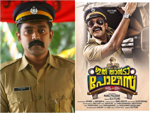 ഇത് താണ്ട പൊലീസ്