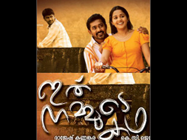 ഇത് നമ്മുടെ കഥ