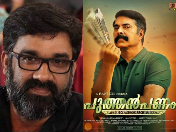 രഞ്ജിത്തിന്റെ പുത്തന്‍ പണം