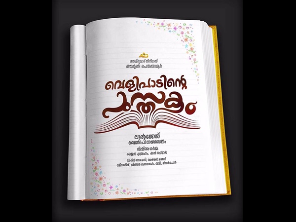 ജീവിച്ച് അഭിനയിച്ച് ലാലേട്ടന്‍ 