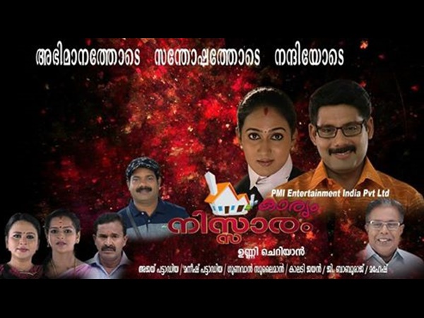 ഉണ്ണി ചെറിയാന്റെ ഫേസ്ബുക്ക് പോസ്റ്റ്