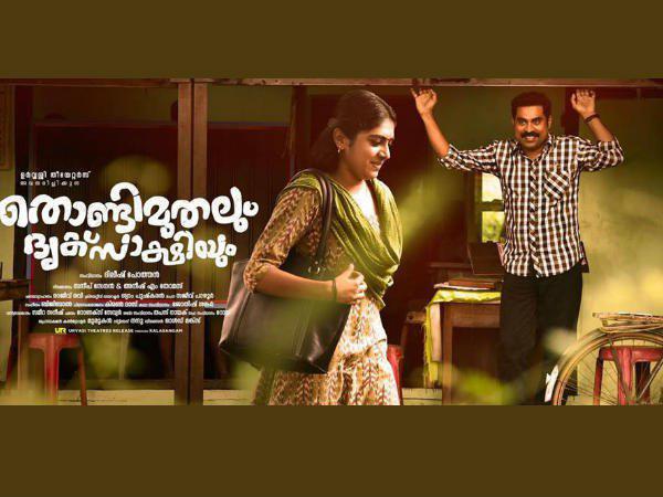 തൊണ്ടിമുതല്‍ പിന്നേം ചതിച്ചു