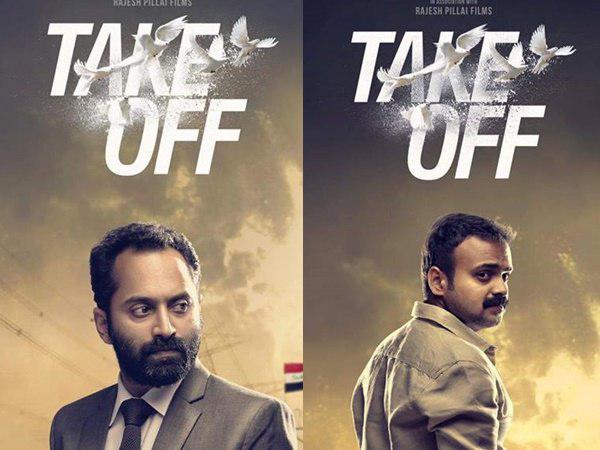 ആദ്യ ചിത്രം ടേക്ക് ഓഫ്