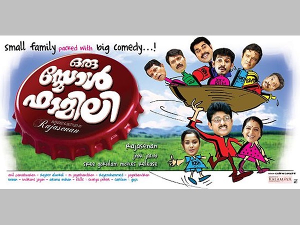 ഒരു സ്മോൾ ഫാമിലി (2010)