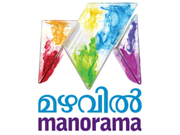 മഴവില്‍ മനോരമ