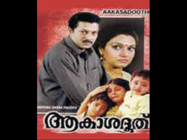 ആകാശദൂത്