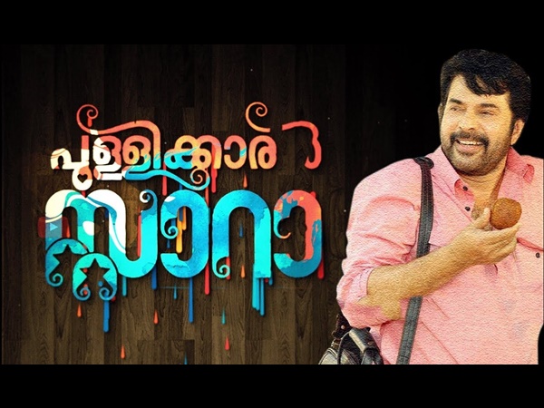  ട്രെയിലര്‍ പുറത്ത്