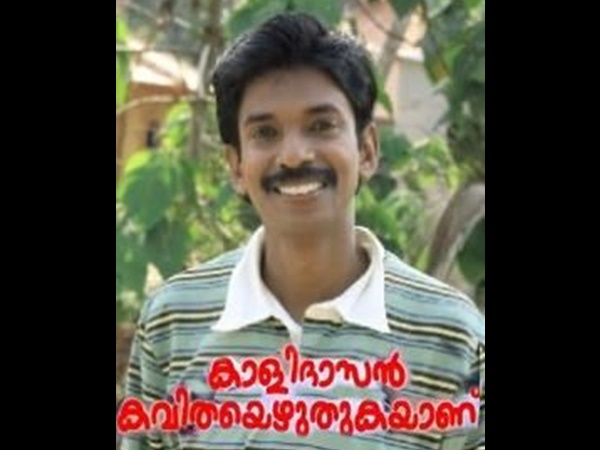 കാളിദാസന്‍ കവിതയെഴുതുകയാണ്