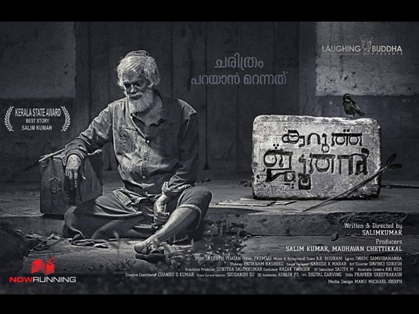 കറുത്തവൻ കറുത്തവൻ തന്നെ