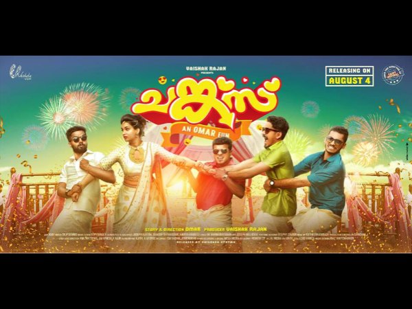  ചങ്ക്‌സിലെ പാട്ട്