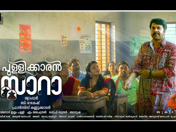 മമ്മൂട്ടിയുടെ കഥാപാത്രം