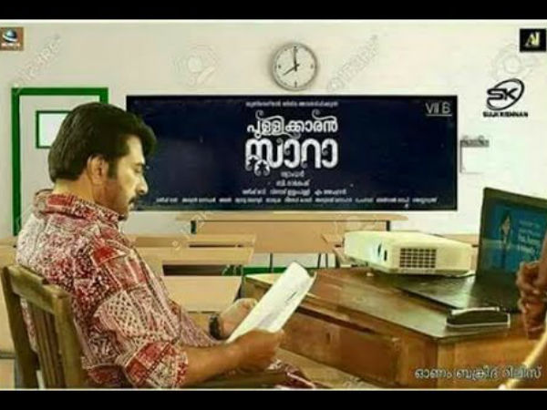 മമ്മൂട്ടി ക്ഷമ ചോദിച്ചു