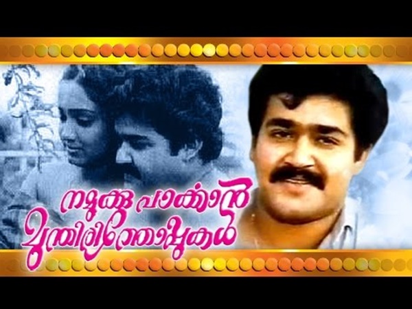 നമുക്കു പാര്‍ക്കാന്‍ മുന്തിരിത്തോപ്പുകള്‍