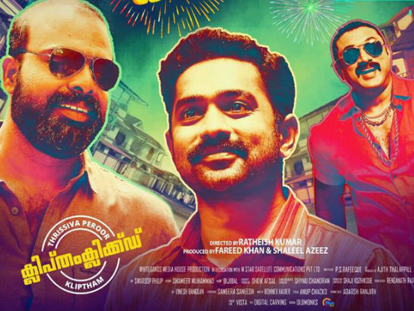 കഥയോ പ്രമേയമോ ഇല്ല 