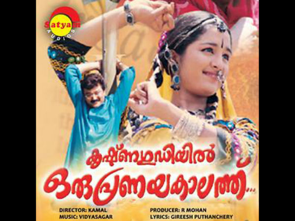 കൃഷ്ണഗുടിയില്‍ ഒരു പ്രണയകാലത്ത്