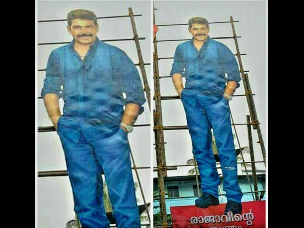 ഇതാണാ കട്ട് ഔട്ട്