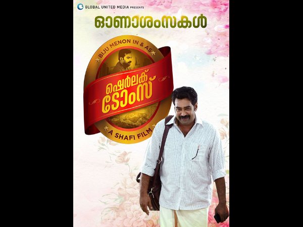 ഷെര്ലോക് ടോംസ്