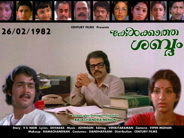 കേള്‍ക്കാത്ത ശബ്ദം (1982)