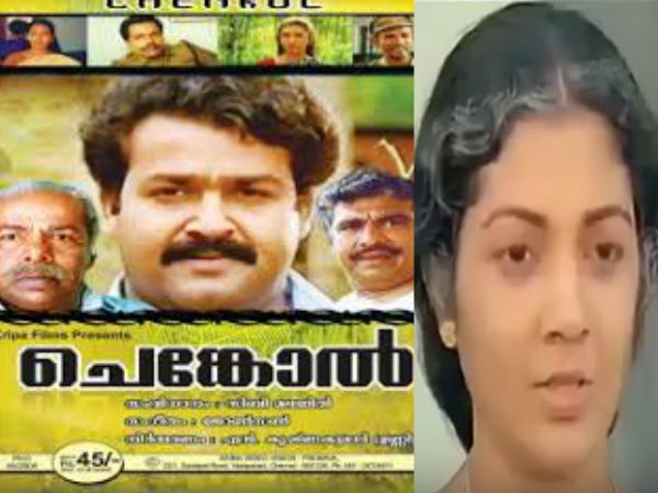 ചെങ്കോല്‍ (1993)