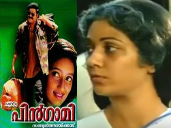 പിന്‍ഗാമി (1994)