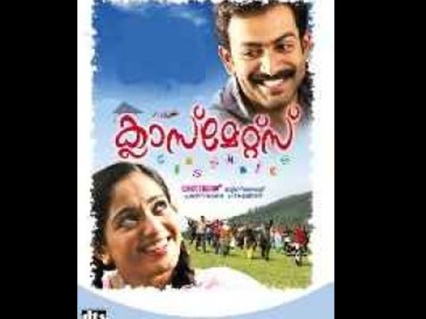 ക്ലാസ്‌മേറ്റ്‌സ്