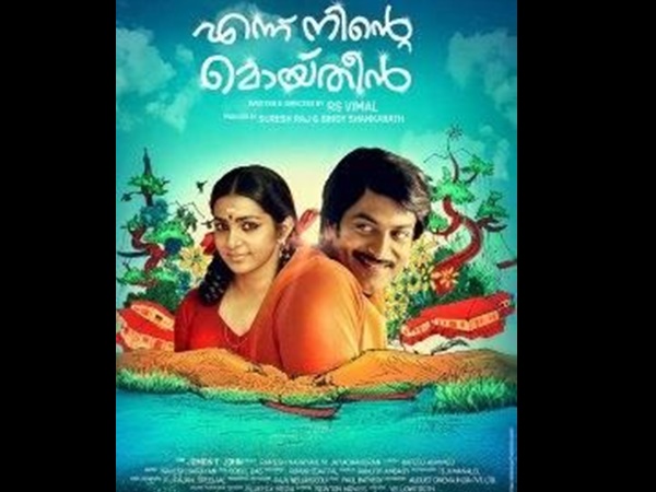 എന്ന് നിന്റെ മൊയ്തീന്‍