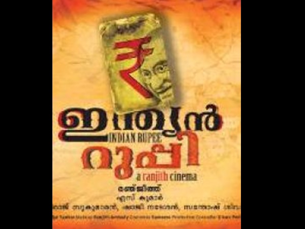 ഇന്ത്യന്‍ റുപ്പി