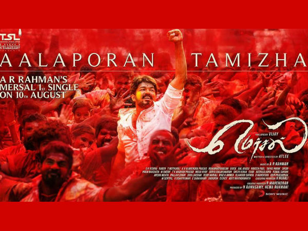 മേര്‍സല്‍ ആയിട്ടേന്‍ അണിയറയില്‍ ഒരുങ്ങുന്നു