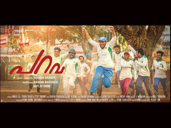 സംവിധായകന്റെ കയ്യൊപ്പുള്ള പറവ