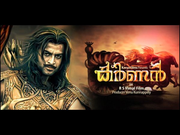 എവിടെ കര്‍ണന്‍?