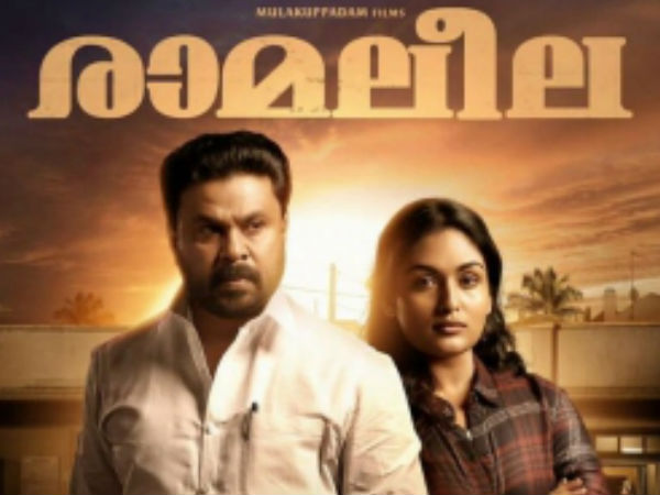 രാമലീലയുടെ പരസ്യവും ഇല്ല