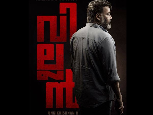  വില്ലന്‍ വിജയമാവും