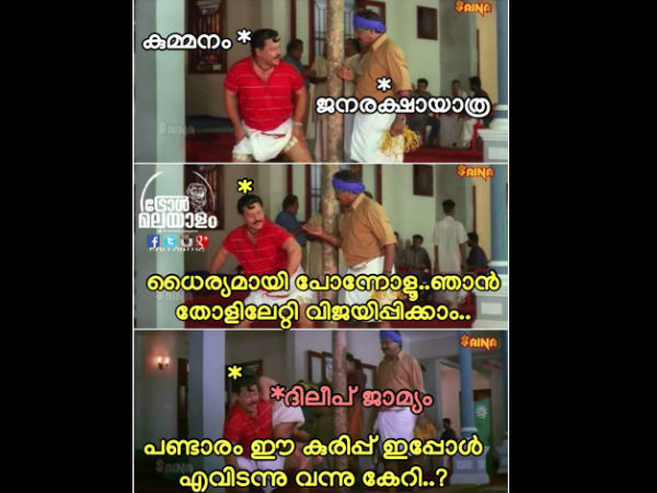 ജനരക്ഷ യാത്ര