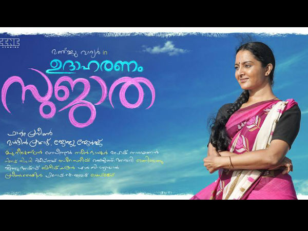 ഉദാഹരണം സുജാത